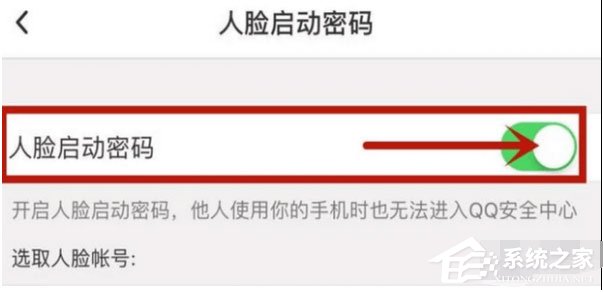 qq安全中心如何關(guān)閉人臉識(shí)別?qq安全中心關(guān)閉人臉識(shí)別的方法
