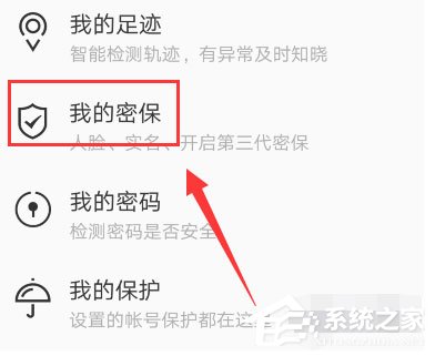 qq安全中心如何關(guān)閉人臉識(shí)別?qq安全中心關(guān)閉人臉識(shí)別的方法