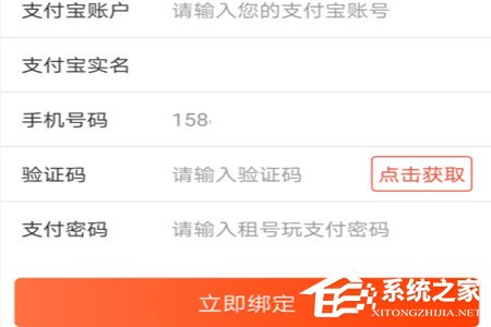 租號(hào)玩APP怎么綁定支付寶?租號(hào)玩APP綁定支付寶的方法