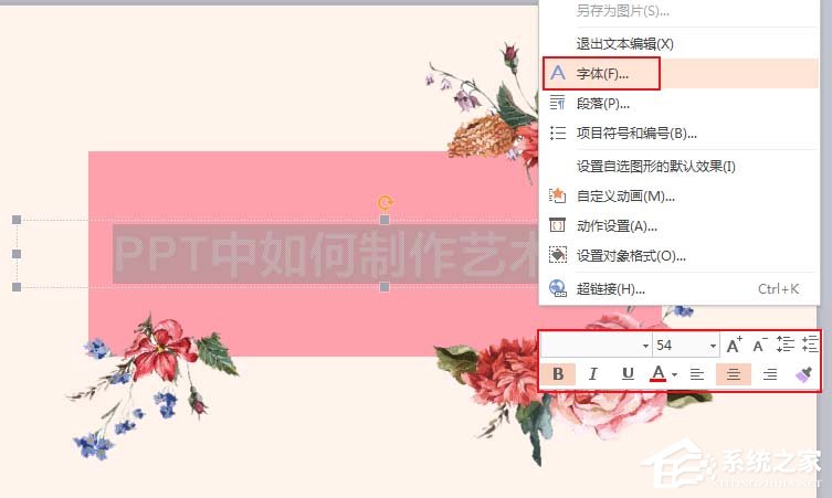 ppt如何設(shè)計(jì)一款全新的藝術(shù)字？ppt設(shè)計(jì)一款全新的藝術(shù)字的方法