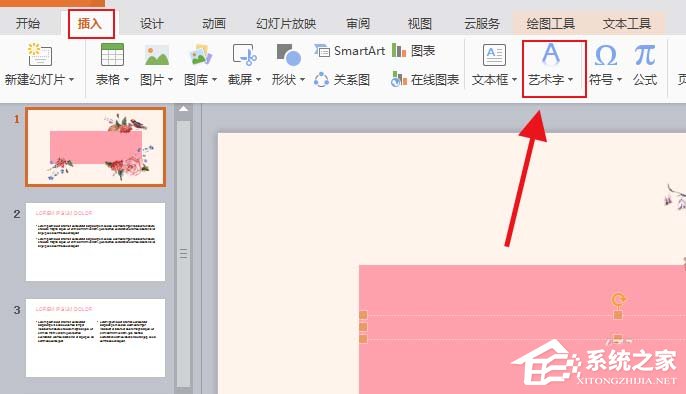 ppt如何設(shè)計(jì)一款全新的藝術(shù)字？ppt設(shè)計(jì)一款全新的藝術(shù)字的方法