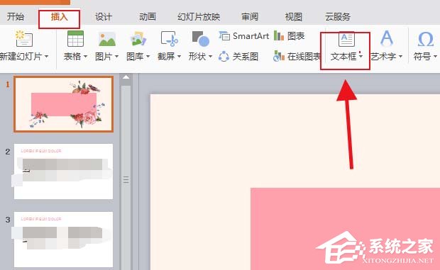 ppt如何設(shè)計(jì)一款全新的藝術(shù)字？ppt設(shè)計(jì)一款全新的藝術(shù)字的方法
