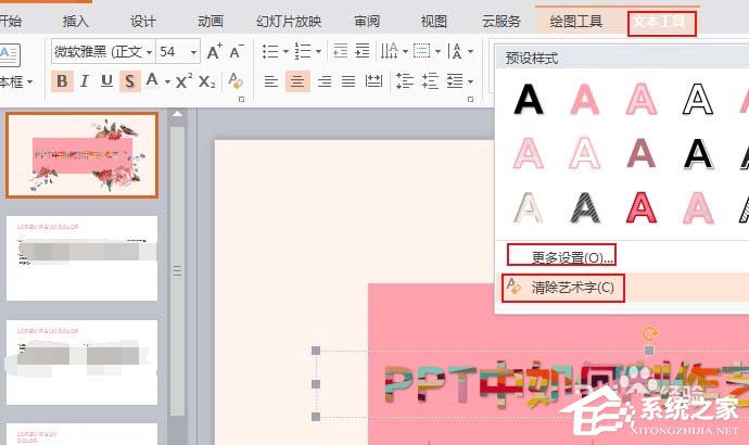 ppt如何設(shè)計(jì)一款全新的藝術(shù)字？ppt設(shè)計(jì)一款全新的藝術(shù)字的方法