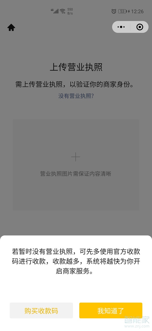 微信收款有禮怎么開(kāi)通