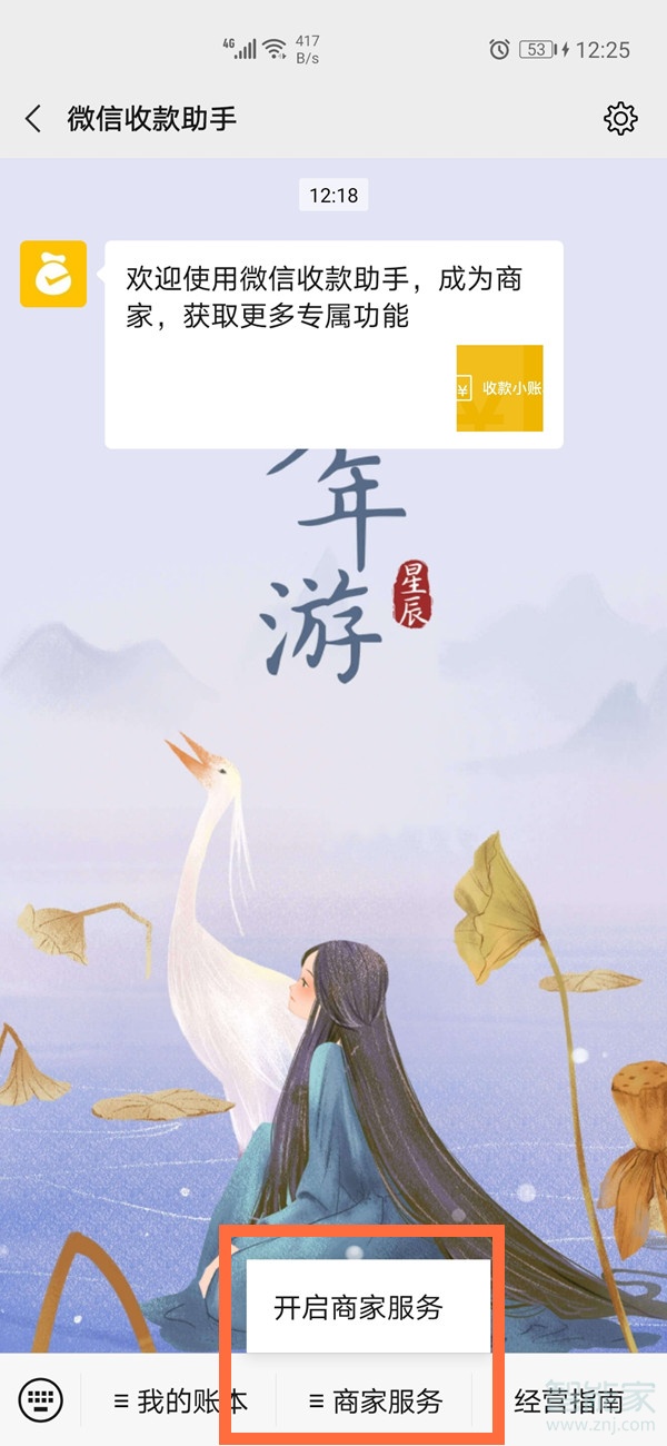 微信收款有禮怎么開(kāi)通