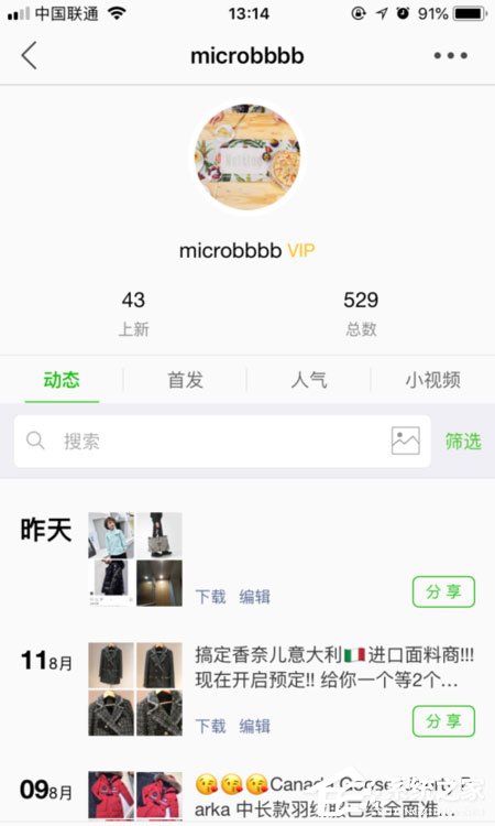 微商相冊怎么分享微信朋友圈？微商相冊分享微信朋友圈的方法