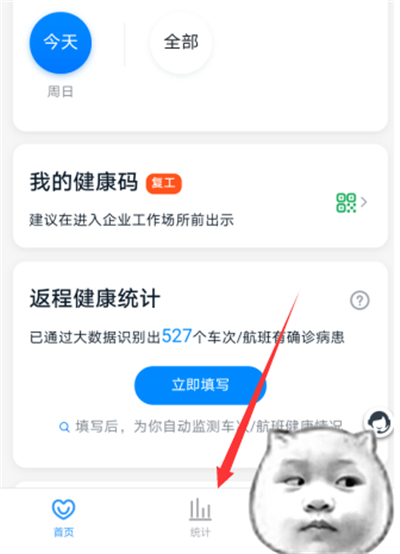 釘釘健康打卡怎么看統(tǒng)計(jì)