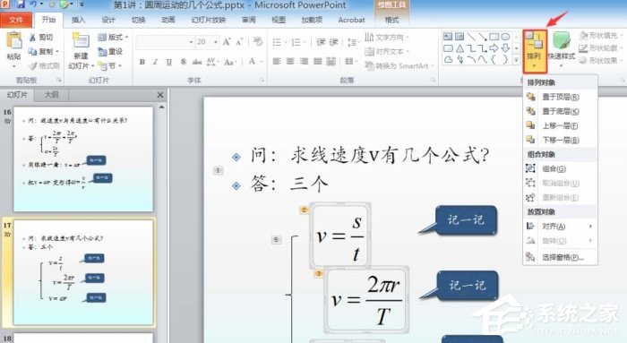 PPT如何插入公式設置左對齊?PPT插入公式設置左對齊的方法