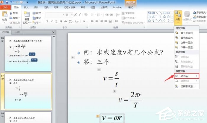 PPT如何插入公式設置左對齊?PPT插入公式設置左對齊的方法