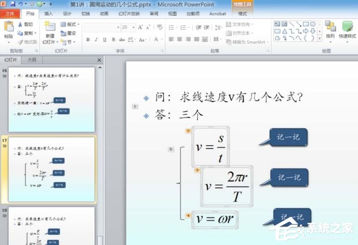 PPT如何插入公式設置左對齊?PPT插入公式設置左對齊的方法