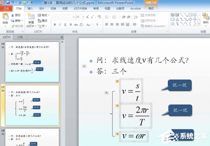 PPT如何插入公式設置左對齊?PPT插入公式設置左對齊的方法