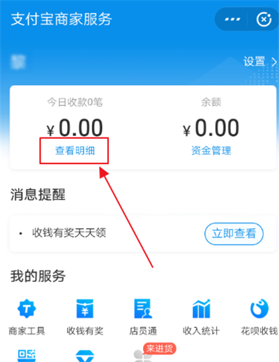 支付寶收入統計記錄怎么刪除