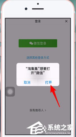 淘集集怎么用微信登陸？淘集集微信登陸方法