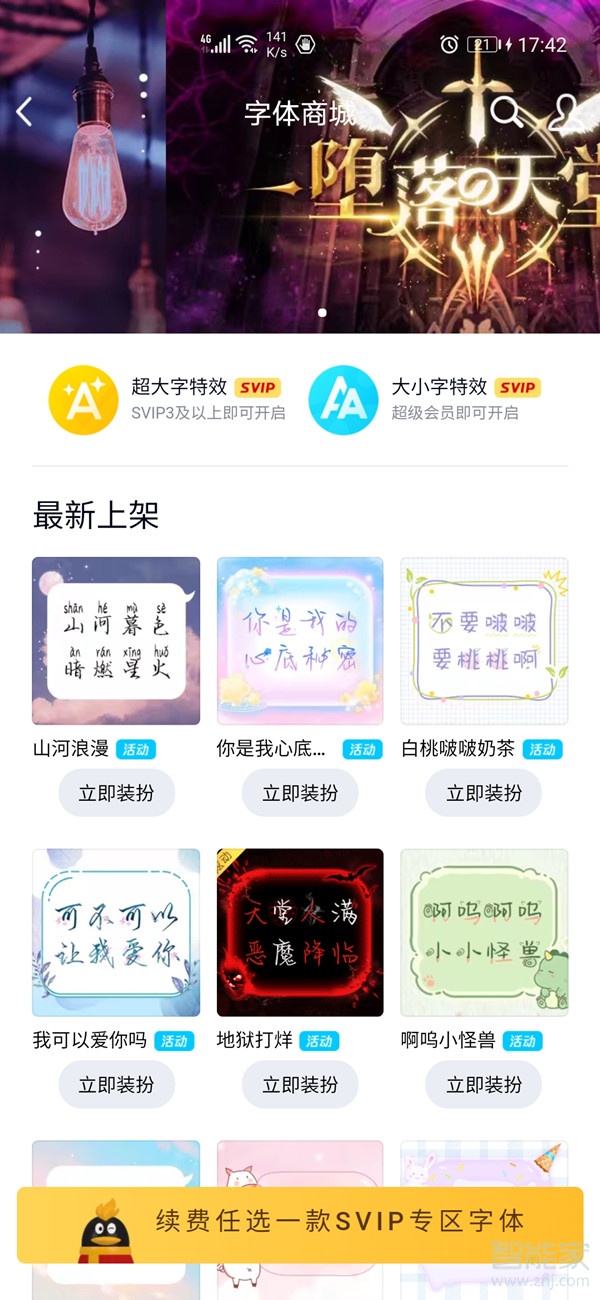 qq主題字體怎么設(shè)置