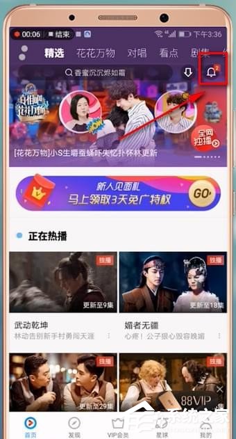 優酷消息推送如何關閉?優酷關閉消息推送的方法