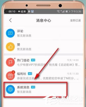優酷消息推送如何關閉?優酷關閉消息推送的方法