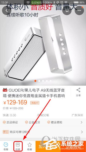 手機淘寶怎么收藏店鋪？手機淘寶收藏店鋪的方法