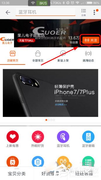 手機淘寶怎么收藏店鋪？手機淘寶收藏店鋪的方法