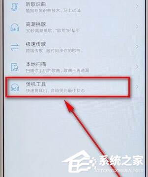 酷狗音樂里煲機工具如何使用？酷狗音樂里煲機工具的使用方法