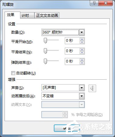 PPT如何制作開場動(dòng)畫?PPT制作開場動(dòng)畫的方法步驟