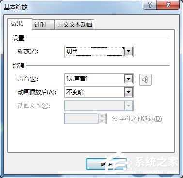 PPT如何制作開場動(dòng)畫?PPT制作開場動(dòng)畫的方法步驟