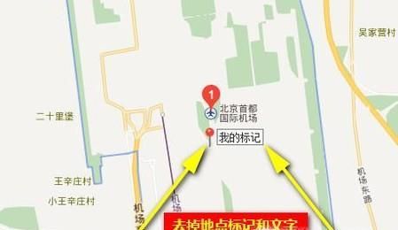 百度地圖如何去掉搜索地圖后的地點標記和文字？