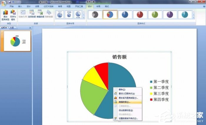 PPT如何修改餅圖區域顏色？PPT修改餅圖區域顏色的方法