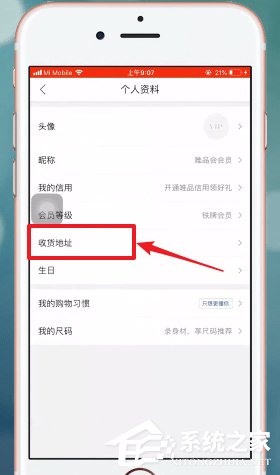 唯品會如何更改收貨地址？唯品會更改收貨地址的方法