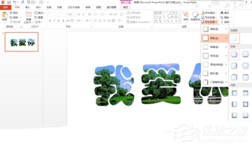 PPT如何制作玻璃字？PPT制作玻璃字的方法
