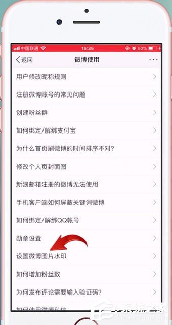 微博如何設置水??？微博設置水印的方法