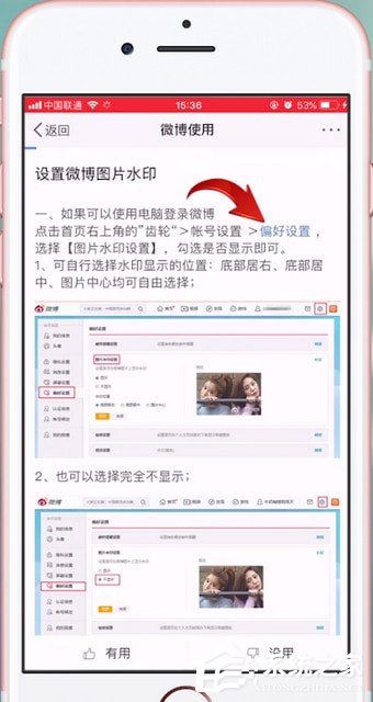 微博如何設置水??？微博設置水印的方法