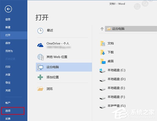 Word打開文件時報錯怎么辦？Word打開文件時報錯的解決教程