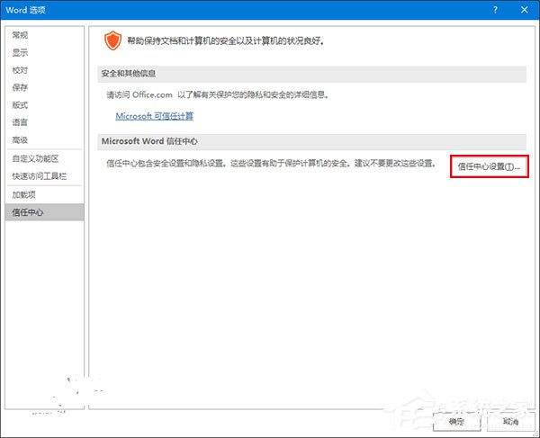 Word打開文件時報錯怎么辦？Word打開文件時報錯的解決教程