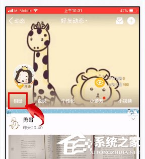 如何給qq相冊(cè)設(shè)置權(quán)限?qq相冊(cè)設(shè)置權(quán)限的方法