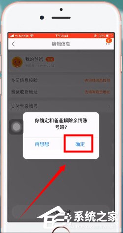 淘寶親情賬號如何取消？淘寶親情賬號取消的方法