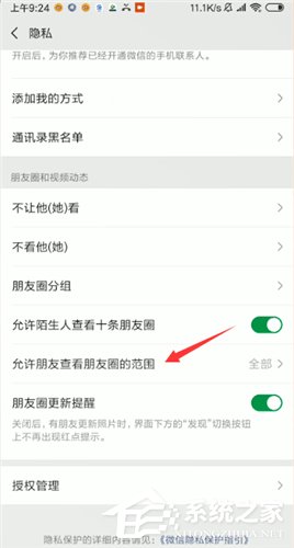 微信朋友圈如何設(shè)置三天可見(jiàn)?微信朋友圈設(shè)置三天可見(jiàn)的步驟