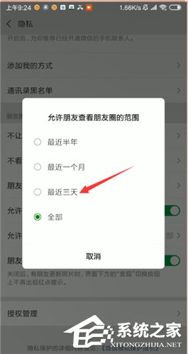 微信朋友圈如何設(shè)置三天可見(jiàn)?微信朋友圈設(shè)置三天可見(jiàn)的步驟