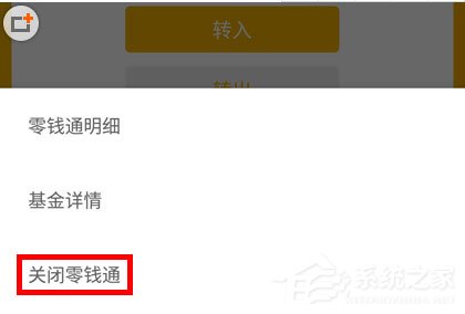 微信零錢通怎么關閉？微信零錢通關閉的方法