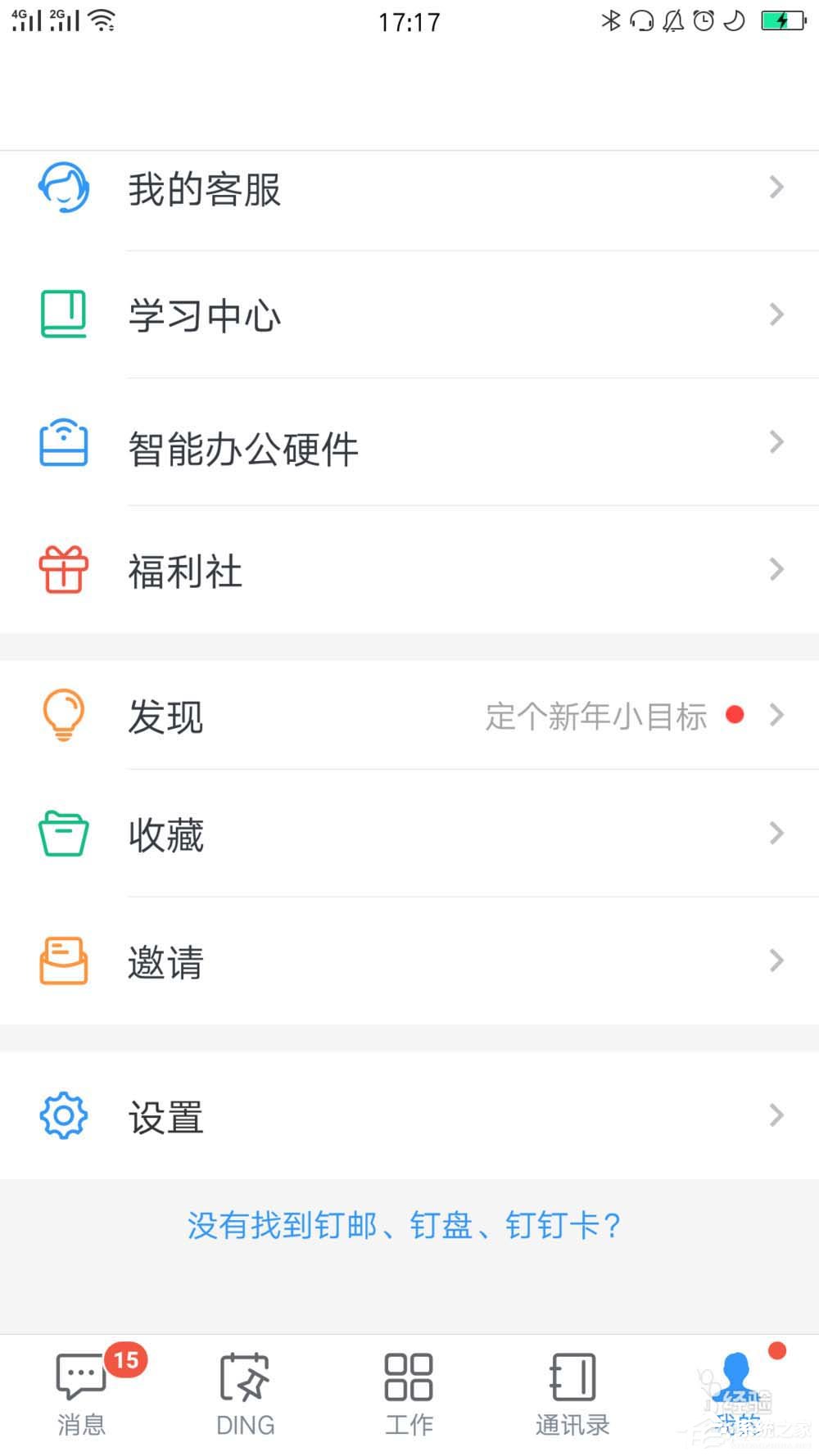 釘釘如何關(guān)閉好友推薦？釘釘關(guān)閉好友推薦的方法