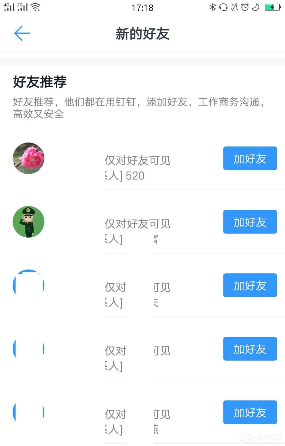 釘釘如何關(guān)閉好友推薦？釘釘關(guān)閉好友推薦的方法