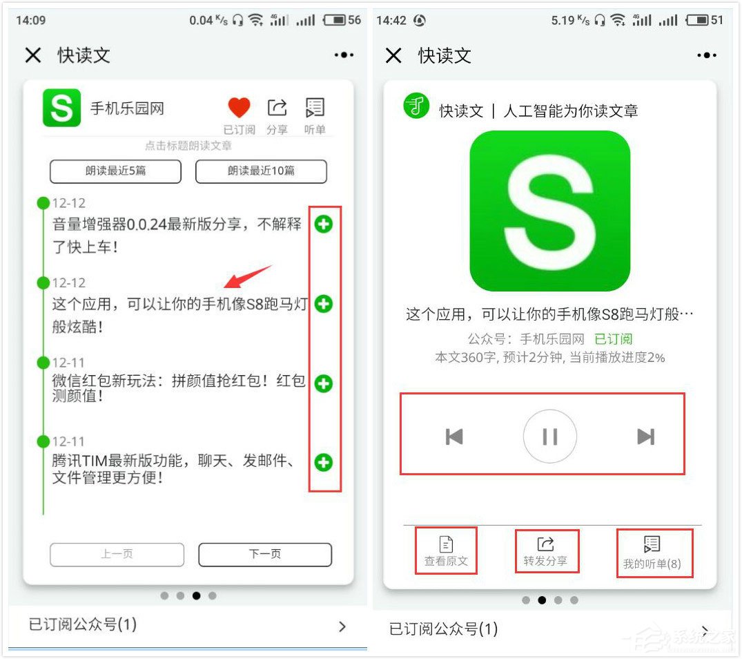 微信中怎么玩快讀文小程序？微信中玩快讀文小程序的方法