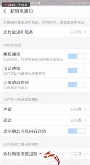 支付寶怎樣設置到賬聲音?支付寶設置到賬聲音的方法