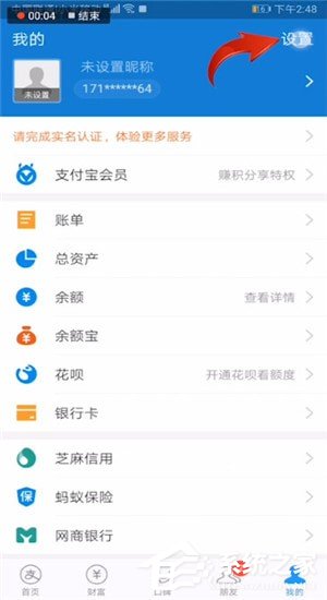 支付寶怎樣設置到賬聲音?支付寶設置到賬聲音的方法