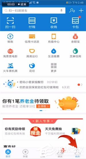 支付寶怎樣設置到賬聲音?支付寶設置到賬聲音的方法