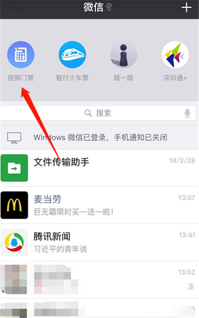 微信怎么綁定門(mén)禁卡