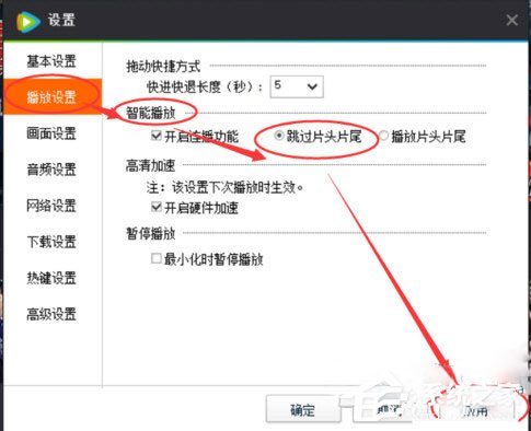 騰訊視頻電腦版怎么跳過片頭片尾？騰訊視頻電腦版跳過片頭片尾的方法