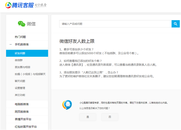 一個(gè)微信最多加多少好友