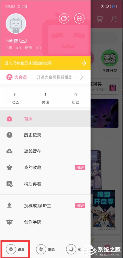 嗶哩嗶哩怎么設置定時停止播放？嗶哩嗶哩設置定時停止播放的方法