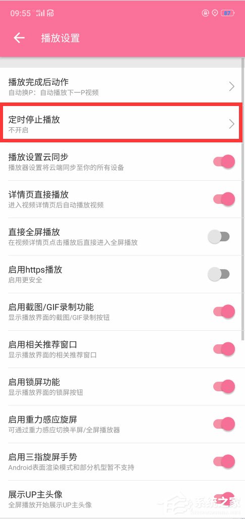 嗶哩嗶哩怎么設置定時停止播放？嗶哩嗶哩設置定時停止播放的方法