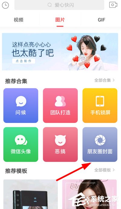 趣推APP如何制作朋友圈封面？趣推APP制作朋友圈封面的方法